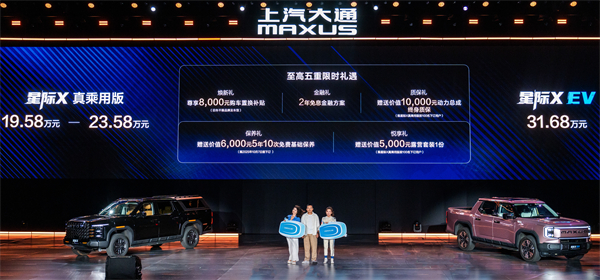 售价7.98万元起，全场景自由时代开启！2026星际皮卡家族携星栈平台定义行业新标杆